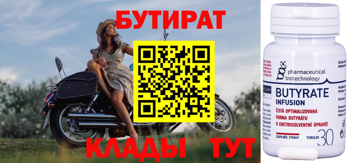 Бутират буратино Ялуторовск