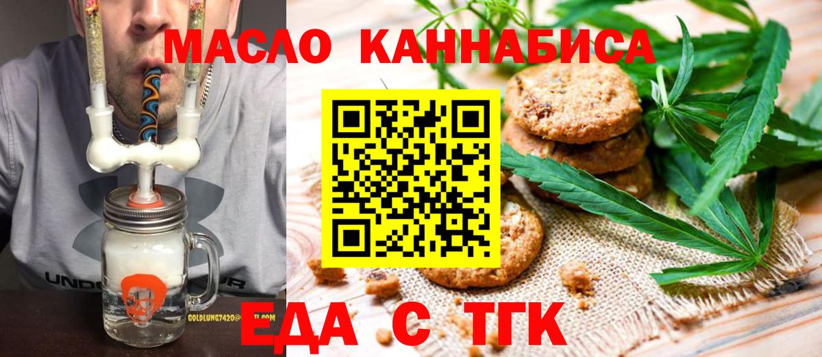 Ялуторовск  Canna-Cookies конопля  Вход с VPN 