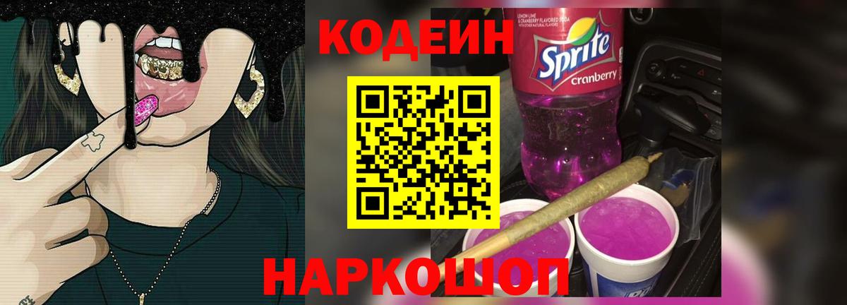 Кодеин напиток Lean (лин)  Вход с VPN  Кодеин напиток Lean (лин)  Ялуторовск 