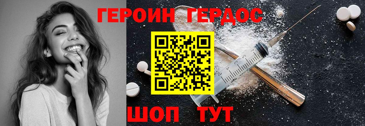 ГЕРОИН Heroin  Вход с VPN  ГЕРОИН  Ялуторовск 
