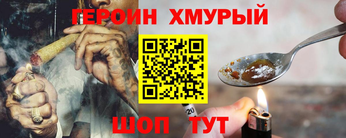 ГЕРОИН белый Ялуторовск