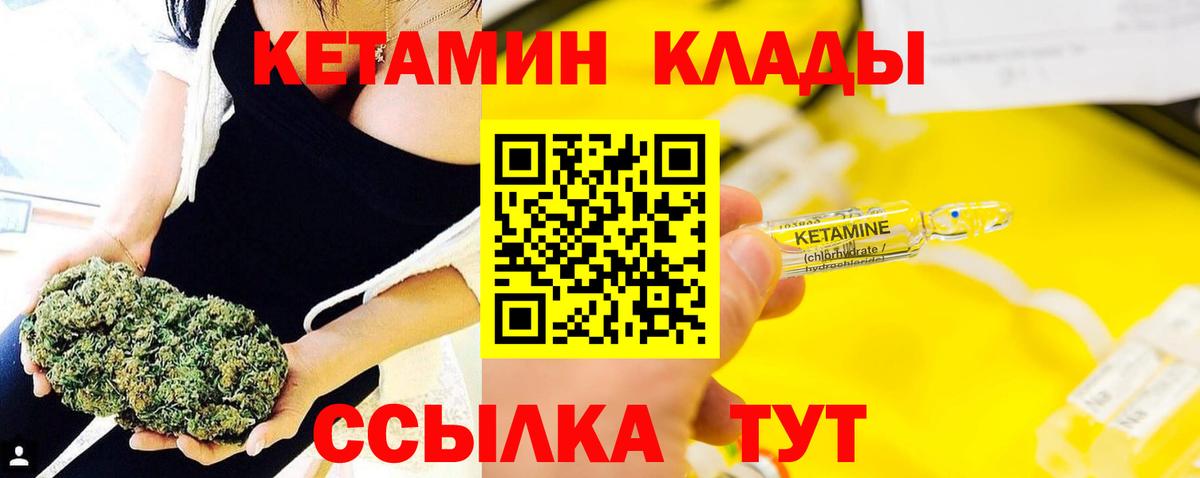 Кетамин ketamine Ялуторовск