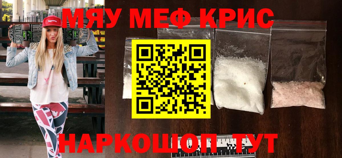Ялуторовск  МЯУ-МЯУ mephedrone  Вход с VPN  Мефедрон  МЯУ-МЯУ VHQ 