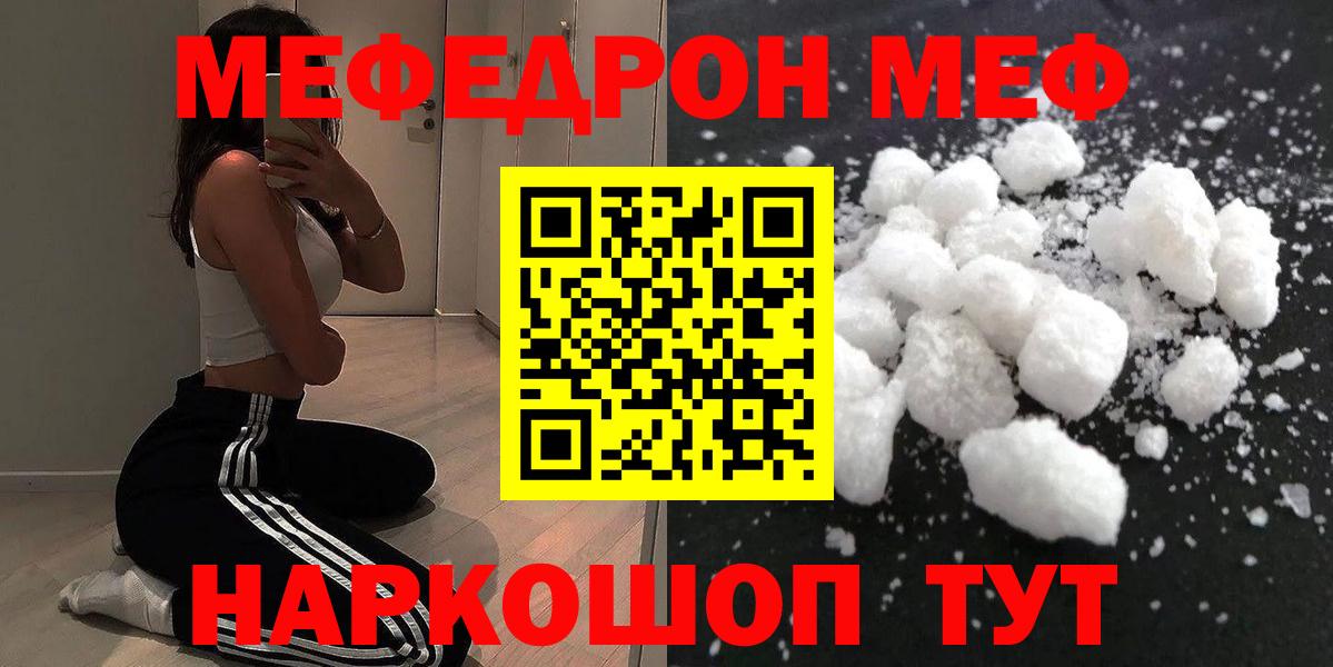 Мефедрон мука Ялуторовск